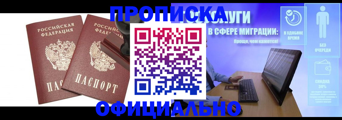 прописка 2025 в Сосновке