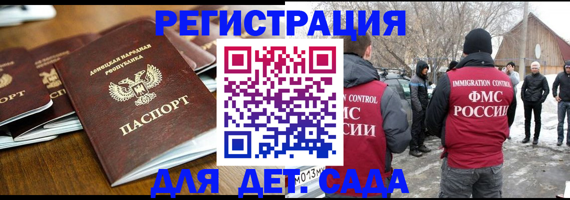 прописка ребенка в Сосновке