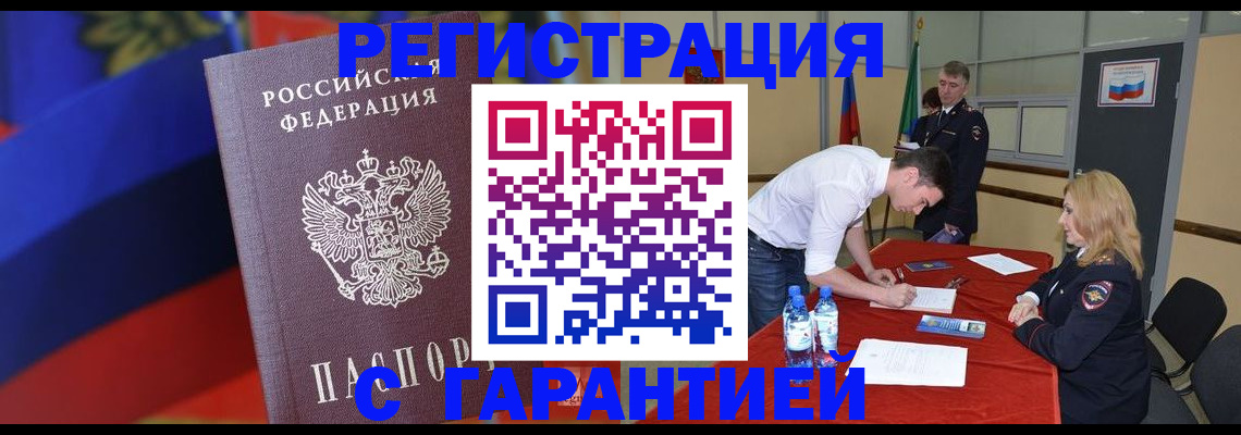 временная прописка в Сосновке